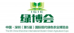 戴思乐集团参与中国?深圳国际现代绿色农业博览会